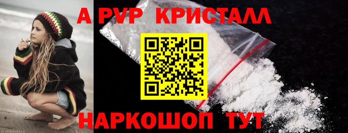 А ПВП крисы CK  Alpha PVP VHQ  Вход с VPN  где купить наркоту  Альфа ПВП Crystall  Усинск 