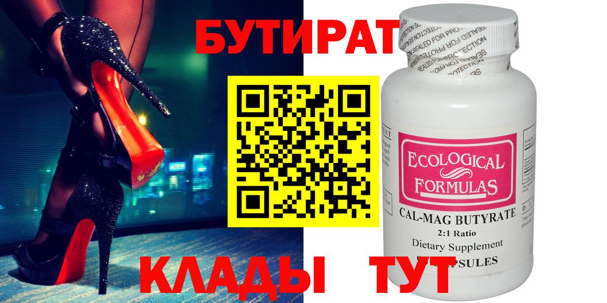 Бутират оксана Усинск