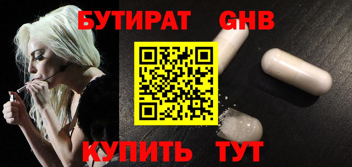 Бутират  БУТИРАТ буратино  Вход с VPN  Усинск 