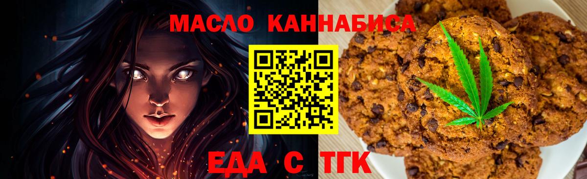 Усинск  Печенье с ТГК конопля  Вход с VPN 
