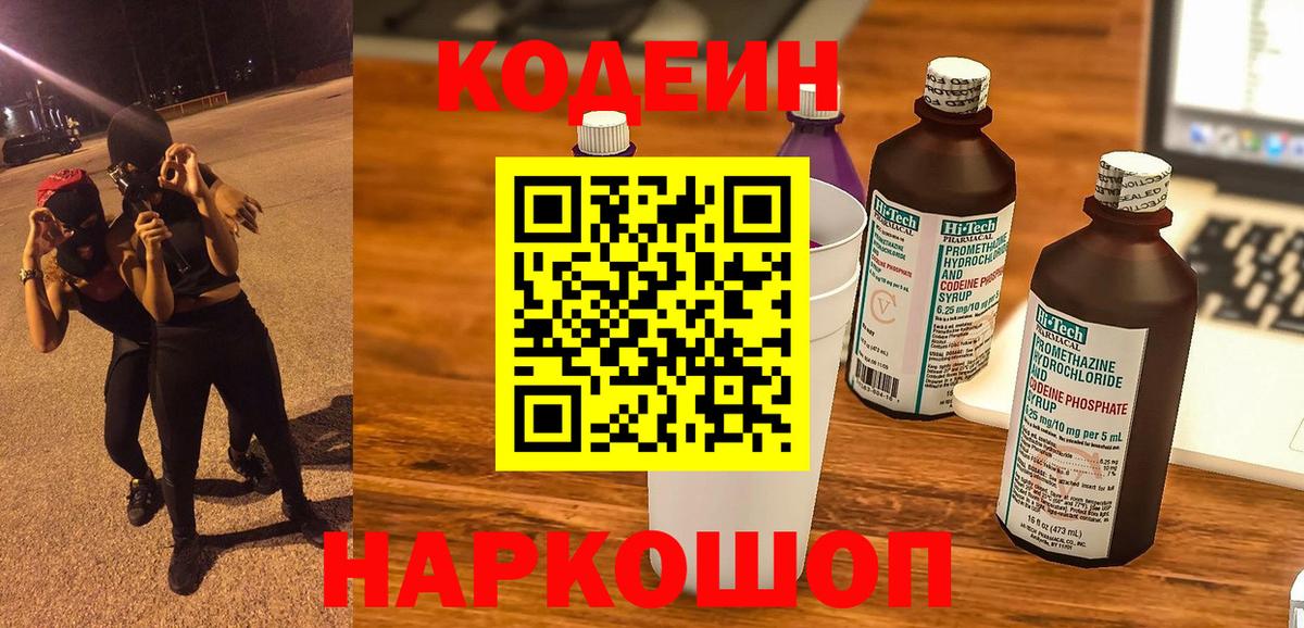 Кодеин напиток Lean (лин)  Вход с VPN  Кодеиновый сироп Lean напиток Lean (лин)  Усинск 