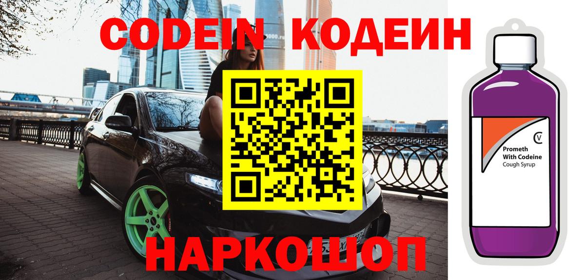 Кодеин напиток Lean (лин) Усинск