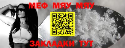 мяу мяу кристалл Можайск