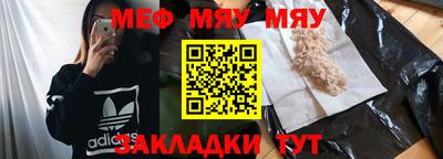 мяу мяу кристалл Можайск