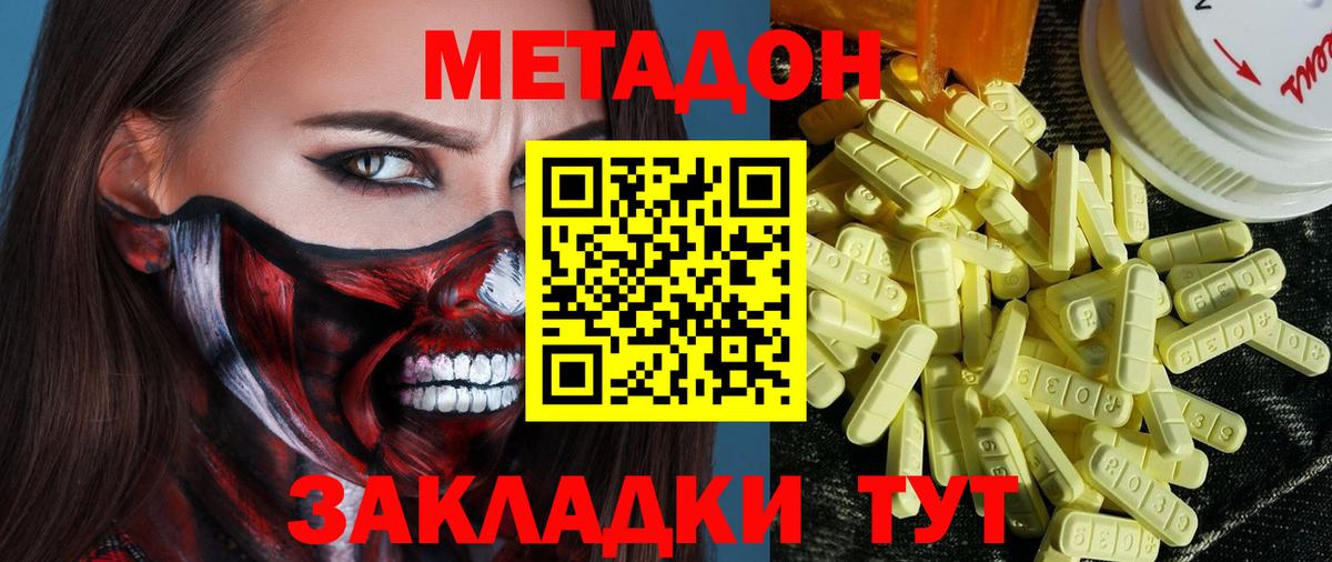 Метадон methadone  Вход с VPN  площадка Telegram  Усинск 